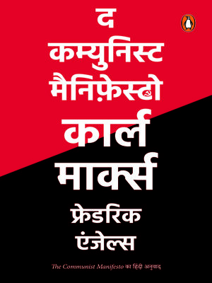 cover image of The Communist Manifesto (Hindi) / द कम्युनिस्ट मैनिफ़ेस्टो
